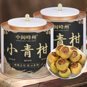 中闽峰州 正宗阳光生晒小青柑茶叶 普洱茶陈皮柑普茶云南宫廷熟茶