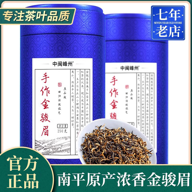 特级金骏眉红茶茶叶浓香型蜜香型礼盒装2026新茶散装500g中闽峰州