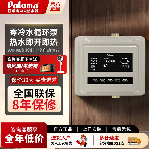 百乐满循环泵回水器全屋零冷水