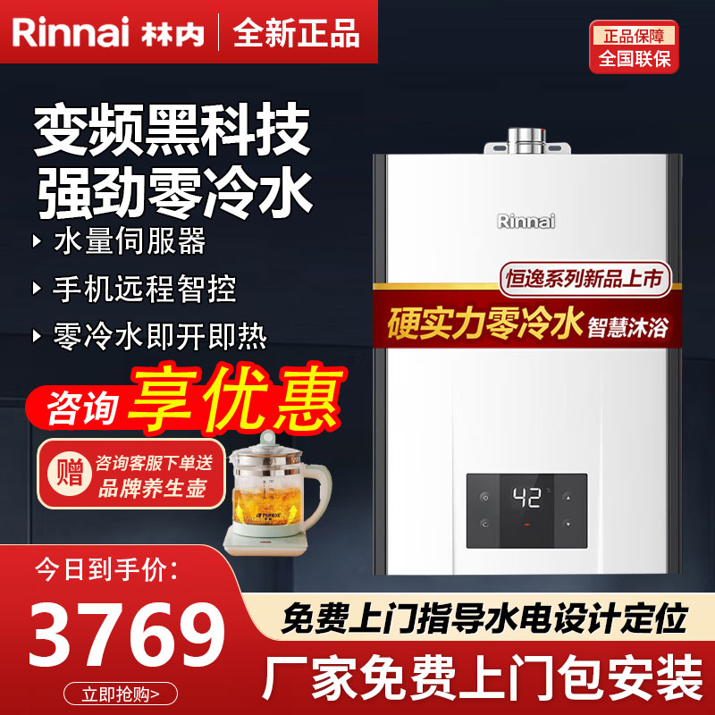 Rinnai/林内零冷水R16E32FBF恒逸智能恒温JSQ31-R32F燃气热水器-封面