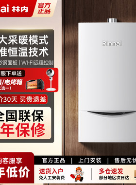 林内精准恒温地暖热水两用
