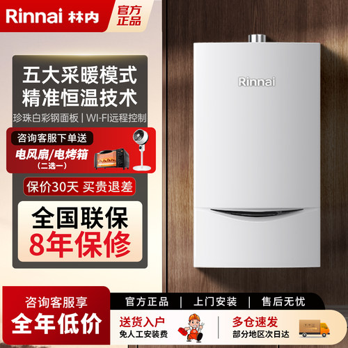 林内精准恒温地暖热水两用