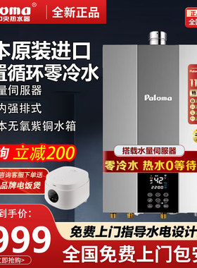 Paloma/百乐满 JSQ31-1616AWRC原装内置循环零冷水燃气热水器16升