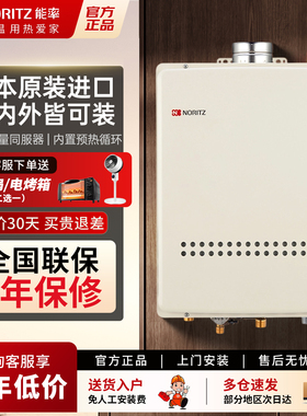 NORITZ能率GQ-3211WZQ日本原装进口零冷水燃气热水器32L强排式