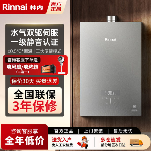 林内小蛮腰MAX顶配强排式热水器