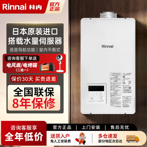 林内燃气热水器平衡式16升