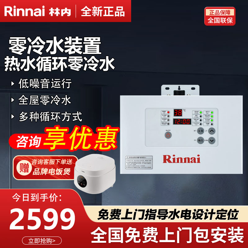 Rinnai/林内回水器循环泵RCS-9W-CH回水泵空气能回水零冷水热水 五金/工具 循环泵/热水循环泵 原图主图