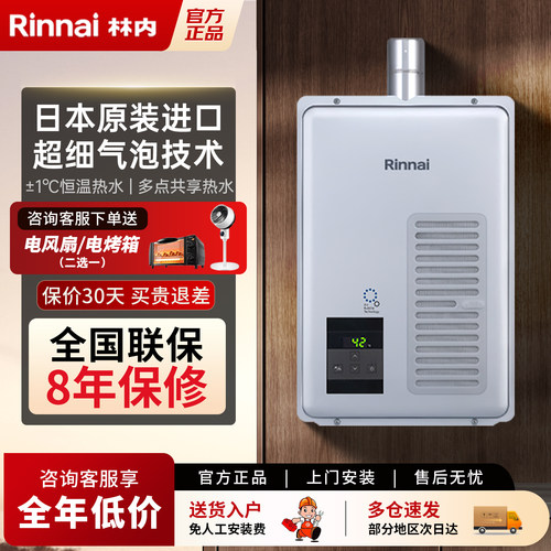 林内水伺服恒温16升强排式