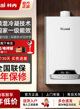 林内一级能效壁挂炉地暖热水两用