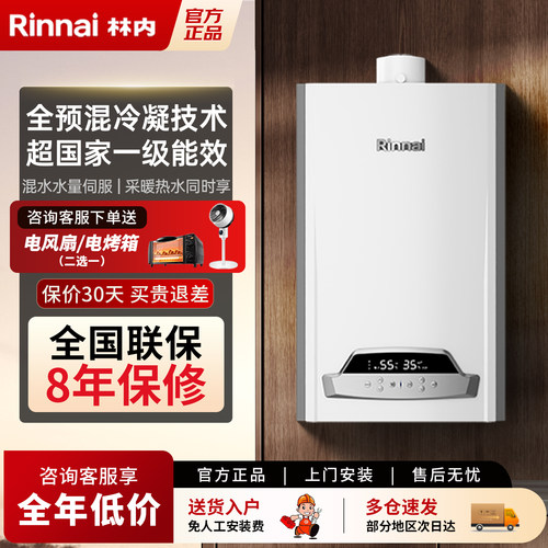 林内一级能效壁挂炉地暖热水两用