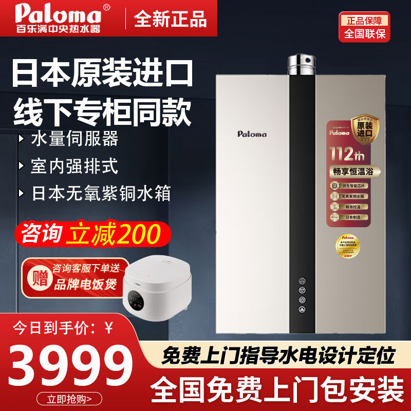 Paloma/百乐满JSQ31-1601BCF/2001BCF/恒温强排式燃气热水器16升-封面