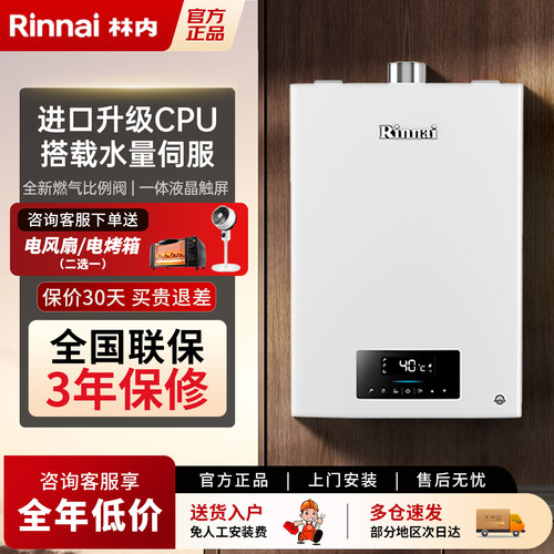 林内燃气热水器进口芯片恒温16升