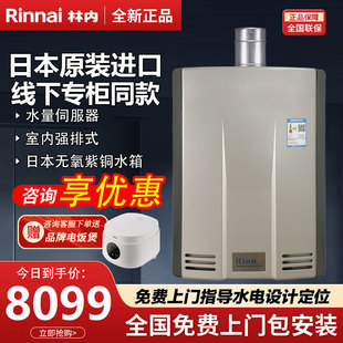 A2024WFD Rinnai 恒温燃气热水器20升24 林内进口REU 强排式