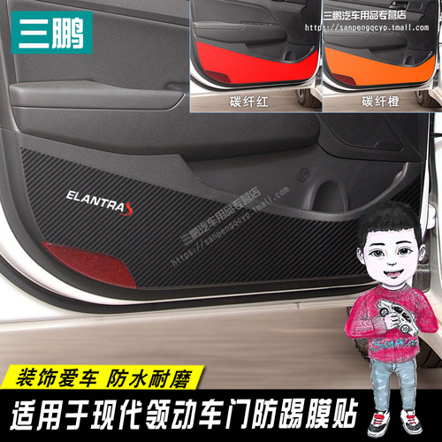 专用于防踢膜现代碳纤维车门