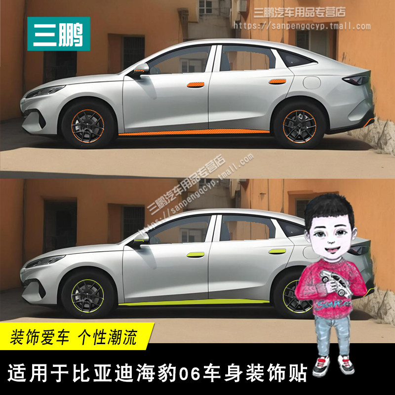 比亚迪海豹06车身汽车装饰贴