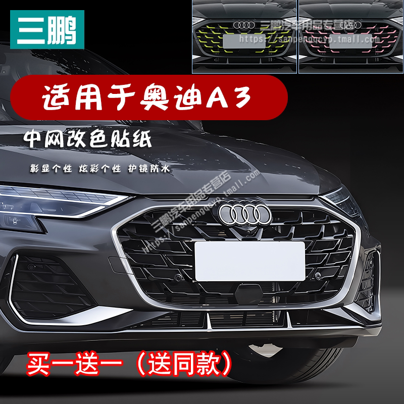 新款奥迪A3中网装饰贴