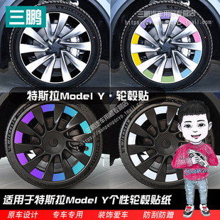 适用特斯拉Model3Y焕新版轮毂盖贴纸装饰贴纸轮毂罩贴膜改装车贴