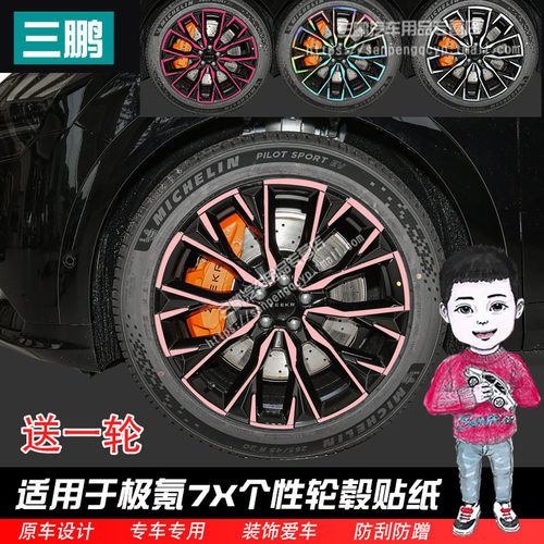 极氪7X贴纸轮毂贴纸一套