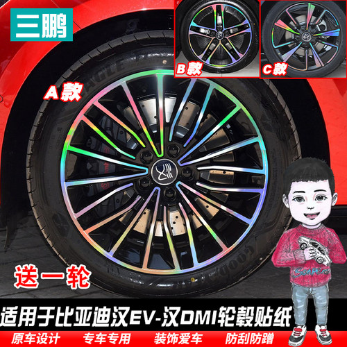 比亚迪汉ev汉dmi车贴装饰贴改装