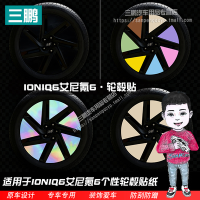 IONIQ6艾尼氪6轮毂贴纸