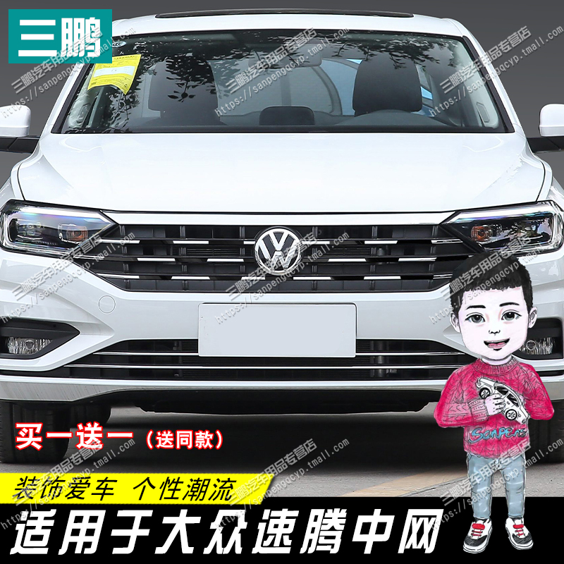 19-22款速腾车贴亮黑中网