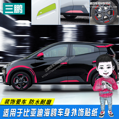 海鸥车贴贴纸改装贴膜轮眉尾翼