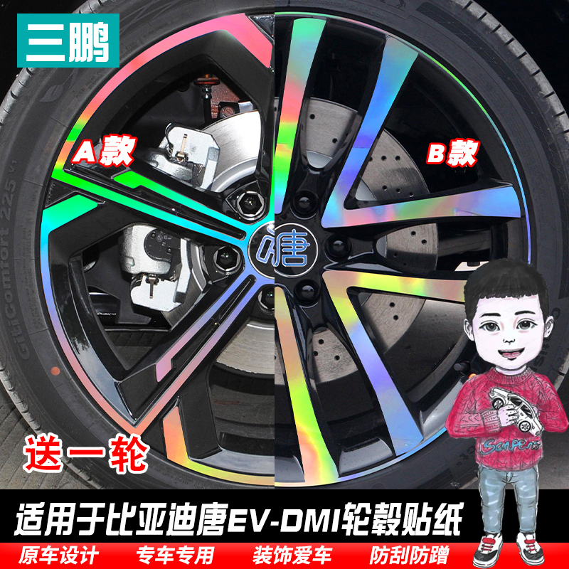 比亚迪唐dmi贴纸轮毂贴装饰