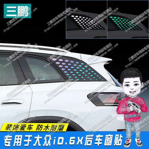 大众id6贴纸侧标贴后窗贴