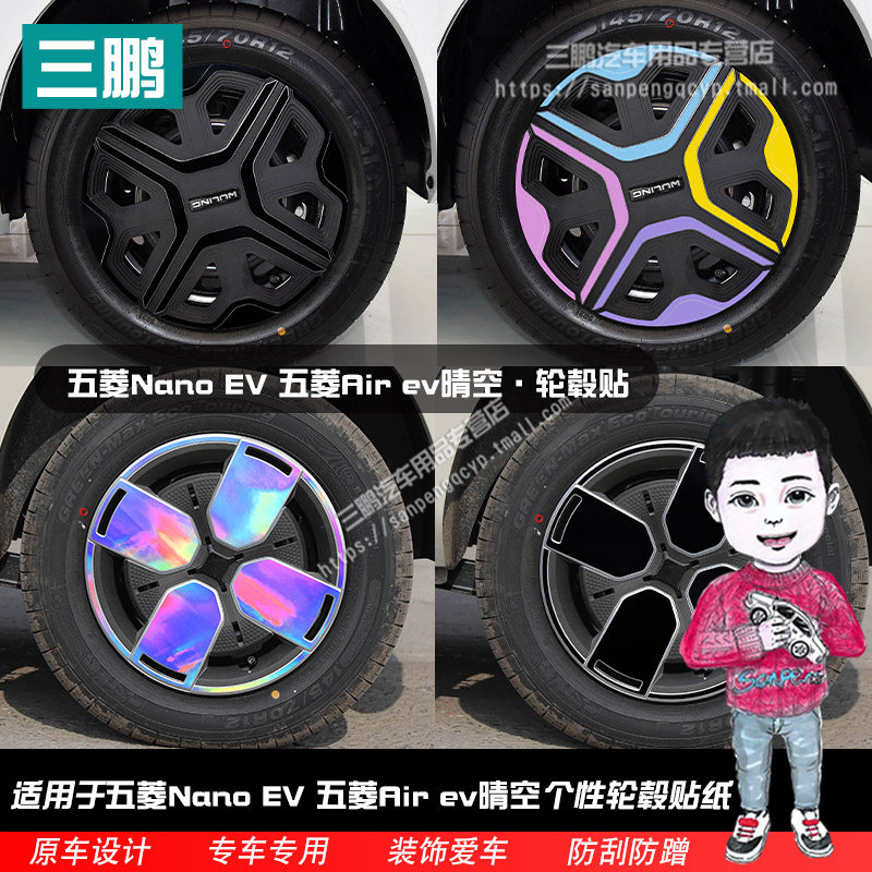 五菱NanoEV改装专用七彩镭射