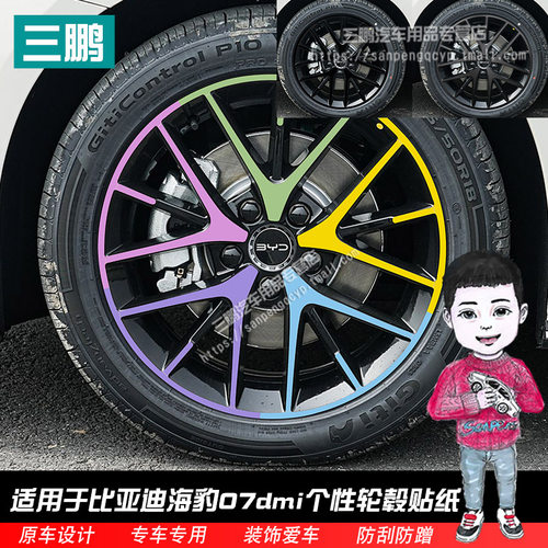 比亚迪海豹07dmi轮毂贴改装