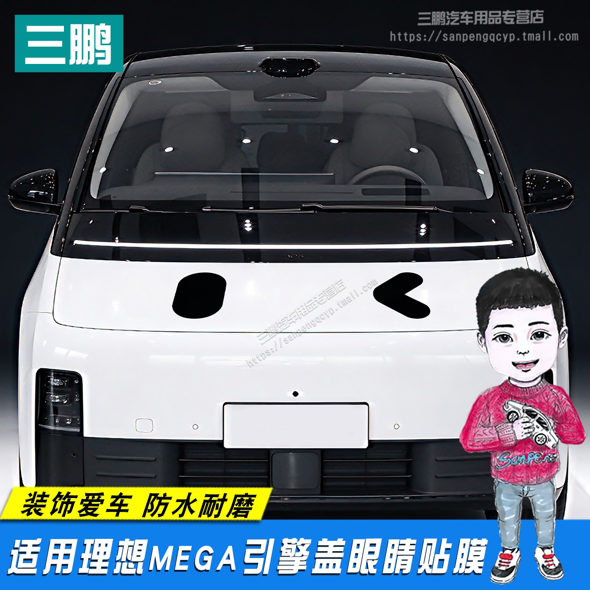 适用于理想MEGA车头机盖贴纸