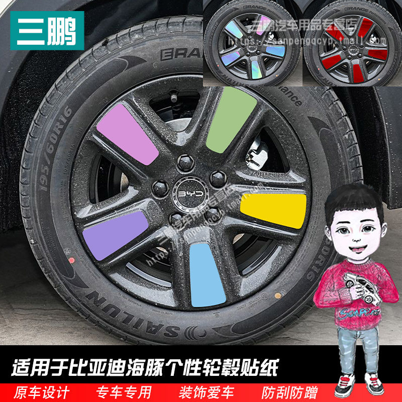 25款比亚迪海豚车贴车身贴彩色