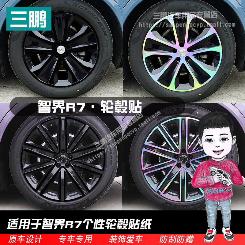 专用于智界R7轮毂贴纸个性黑化改装熏黑改色防刮遮挡划痕装饰车贴,3C数码配件,USB多功能数码宝,淘宝优惠券,粉丝福利购,淘宝优惠卷