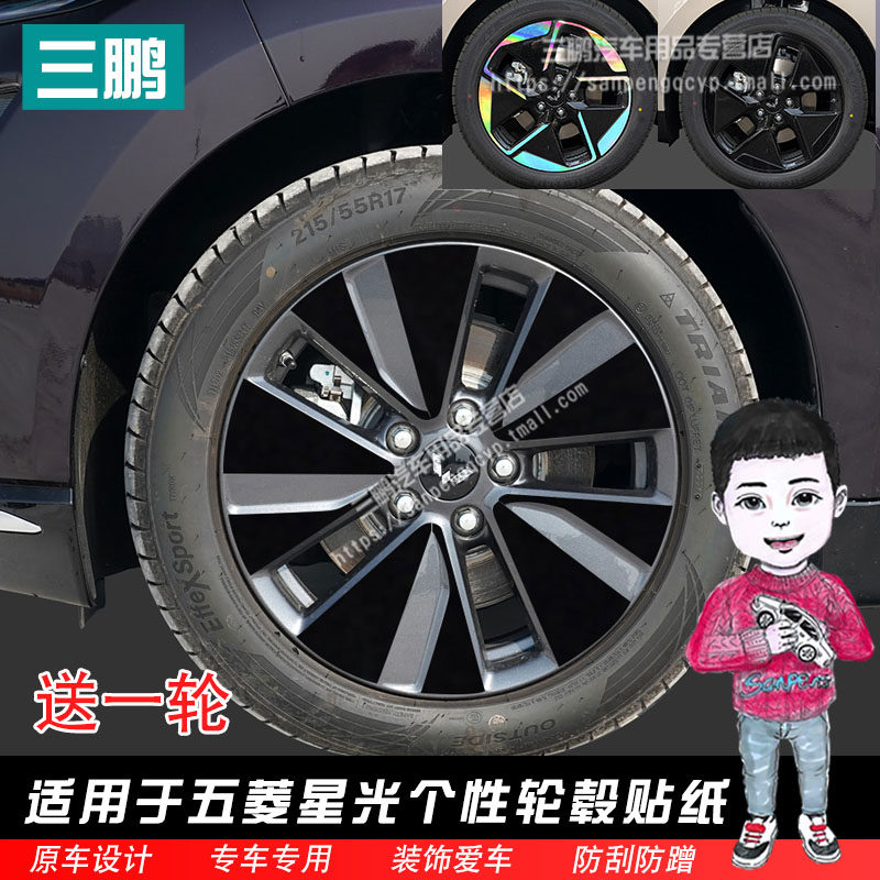 五菱星光车贴轮毂贴纸一套