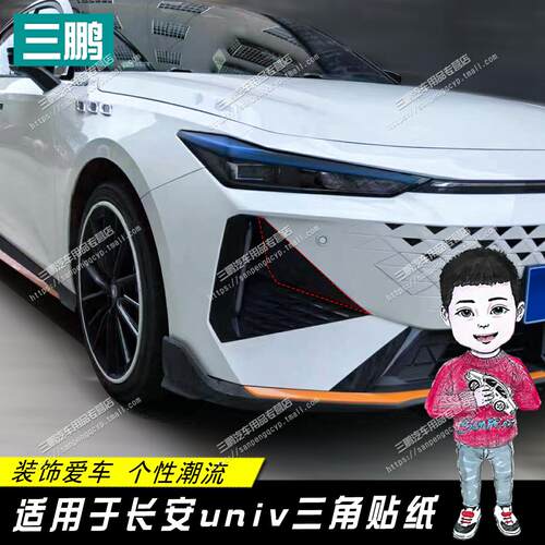 长安Univ车贴雾灯黑化三角