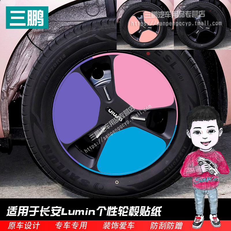 糯玉米Lumin镭射轮毂贴纸