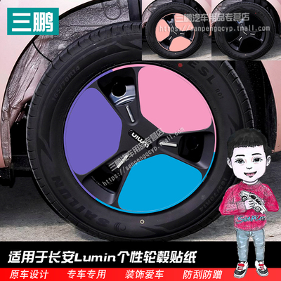糯玉米Lumin镭射轮毂贴纸