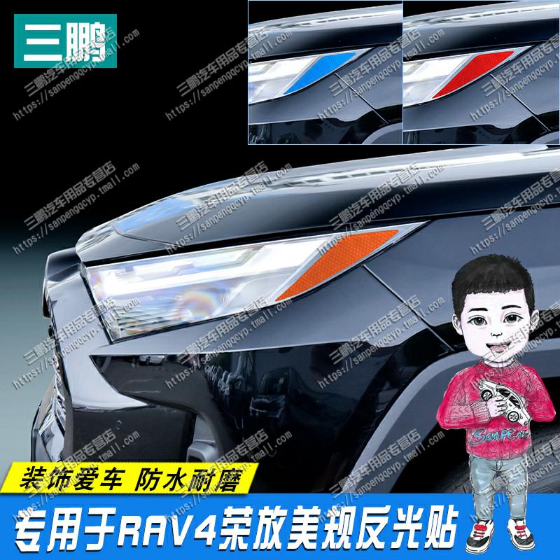 适用于23款RAV4荣放改装示宽灯贴大灯装饰车灯改色型格韩版美规贴