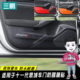 饰内饰贴纸 型格装 专用新款 十一代思域车门碳纤维防踢膜防踢垫改装