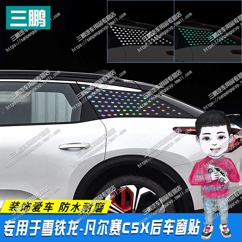 适用于凡尔赛c5x后窗贴纸改装侧翼侧标贴车身贴装饰专用车窗贴纸
