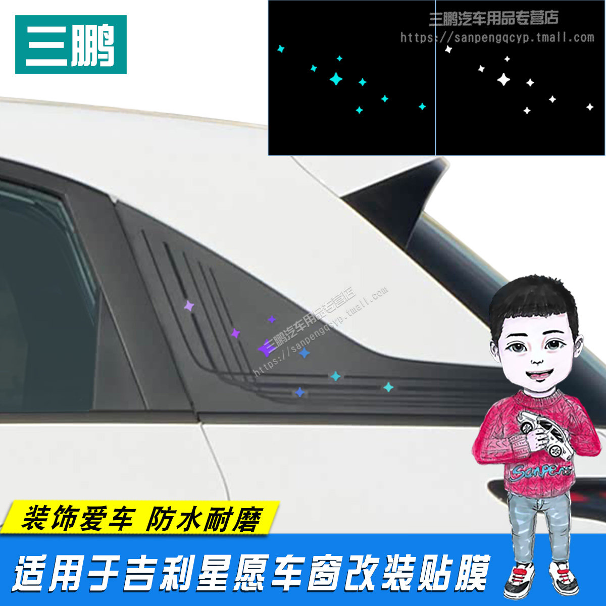 适用于26款吉利星愿后窗贴纸改装侧翼标贴车身贴装饰专用车窗贴纸