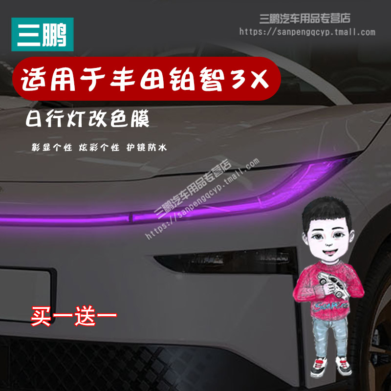 丰田铂智3X车灯改色膜大灯膜