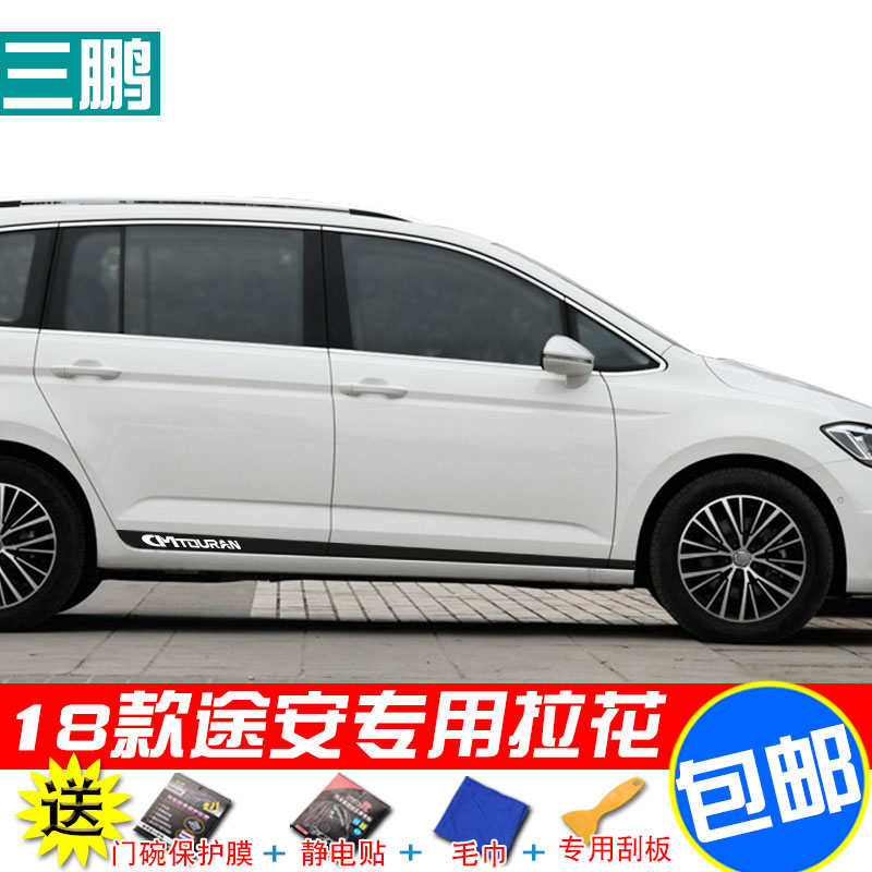 大众16-18途安门边碳纤维装饰条