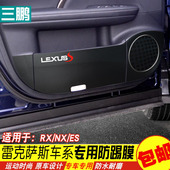适用于雷克萨斯车门防踢贴NX200300RX200T450h改装 膜ES250200300H