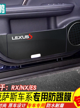 适用于雷克萨斯车门防踢贴NX200300RX200T450h改装膜ES250200300H
