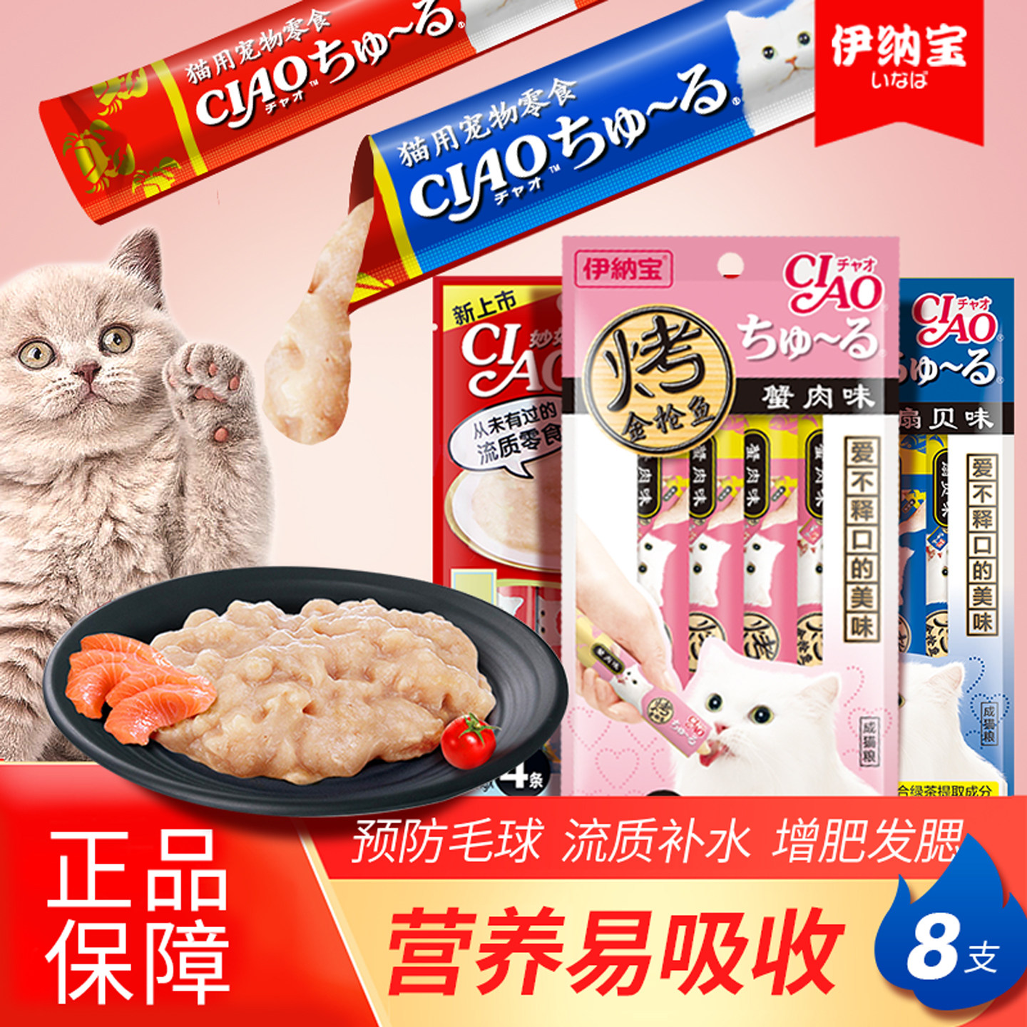 伊纳宝猫条猫零食烤啾噜鱼肉猫咪流质零食成幼猫布丁妙鲜湿粮8支