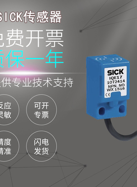 原装SICK施克西克IQE17-05NPSKW2S传感器 方形接近开关 假一罚十