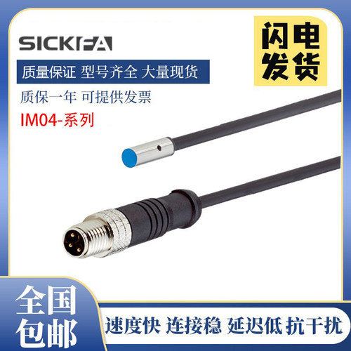 SICK FA接近开关IM04-1B5PSVR8K/01BPSVU2K电感式传感器 施西克型