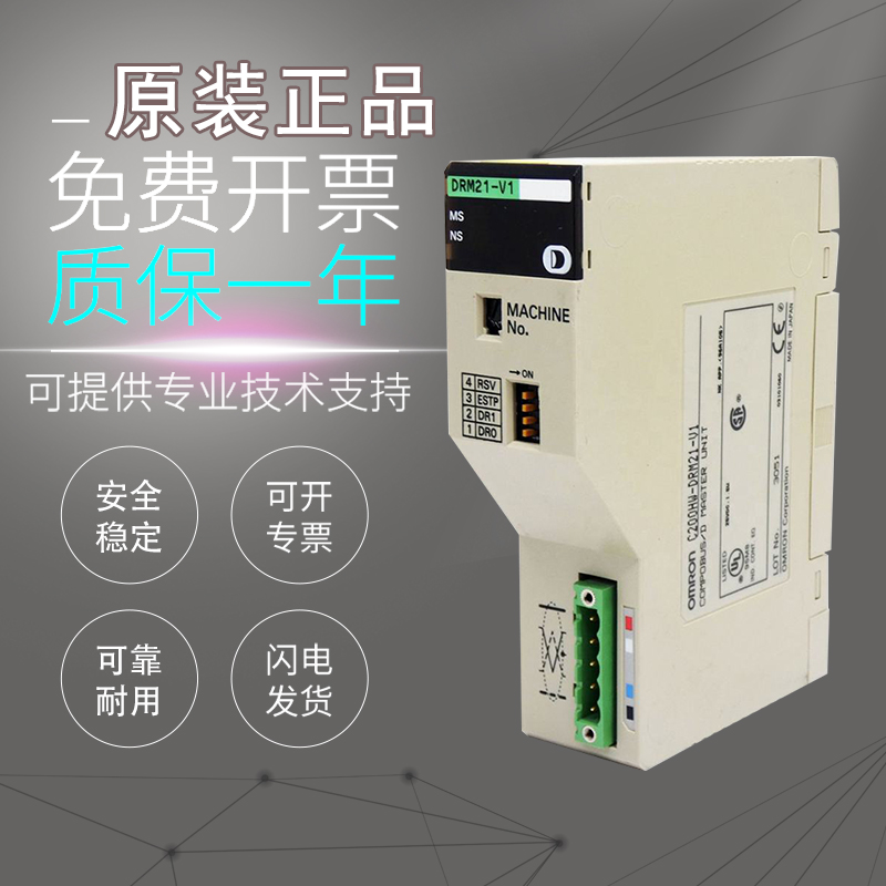 欧姆龙PLC控制器C200HW-DRM21-V1