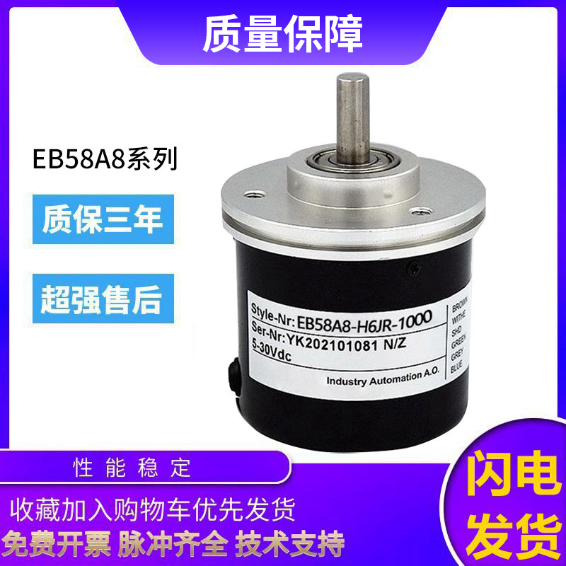 宜科型旋转编码器 EB58A8-H6JR-1000 质保一年 质量保证